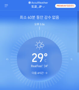 일본 날씨 어플